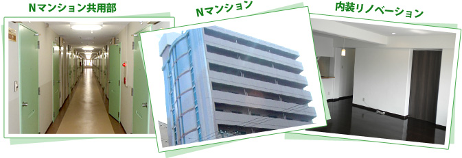 Ｎマンション共用部　Ｎマンション　内装リノベーション